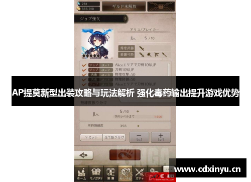 AP提莫新型出装攻略与玩法解析 强化毒药输出提升游戏优势